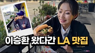 가수 이승환씨도 왔다간 LA 버거 맛집 이지 스트리트에 왔어요. 버거 맛 실화냐 불맛 할라피뇨 🔥#이승환 #이지스트리트버거