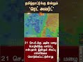 Red Alert for Tamil Nadu today | Fengal Cyclone | TN Rain | Sunnews