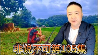 非说不可第105集▏军方疯狂抓银行外汇兑换进出口公司等业主，巳有上百人被抓  出席内比都举行的东盟空军参谋长会议的泰国空军参谋长在会议结束时会见了敏昂莱 20230919