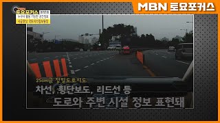 사공호상 국토지리정보원장_“4차 산업 혁명시대, 공간정보를 책임진다”_인터뷰플러스(MBN 토요포커스 217회)