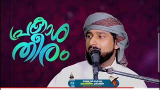 മഅ്ദനി ഉസ്താദിന് വേണ്ടി സലീം വാഫി ഉസ്താദ് ദുആ ചെയ്യുന്നു