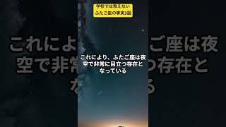 学校では教えないふたご座の事実3選　　　VOICEVOX青山龍星  #星#星座#宇宙#冬の星座#ふたご座#双子座#ポルックス#カストル#多重星系#赤色巨星