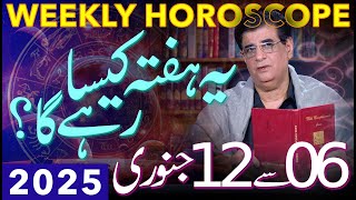 Weekly Horoscope | 06 - 12 January 2025 | یہ ہفتہ کیسارہےگا | Humayun Mehboob