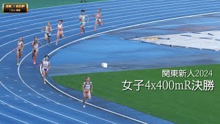 女子4x400mR決勝 関東高校新人2024