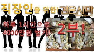 검은사막[이숑] 직장인을 위한 4000만원 1시간만 투자해서 벌기! 2부 - 목재상자 가공무역편!