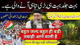 A Great Disaster Is Coming Very Soon||Important Update||Peer Talha Qasmi Sahab||