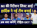 IPL Auction : Mumbai Indians Full Retention List | Hardik | Bumrah | Rohit | Suryakumar | Ishan