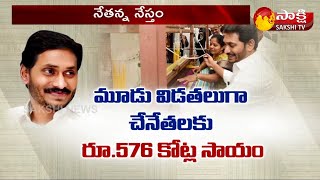 రేపే చేనేత నేతన్న హస్తం మూడో విడత | CM Jagan To Release YSR Nethanna Nestham Third Phase Disbursal