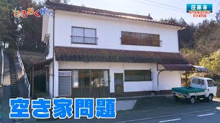 第４４１回　ひろおく便り　庄原市「空き家問題を解決する専門家集団」