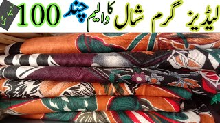 digital print garam shawl / wool shawal / twill / mareena / dhanak ladies chaddar hafiz cloth house