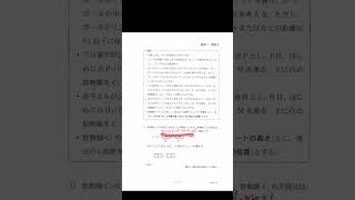 【共通テスト】2023数学　第2問後半その1を解説！　#Shorts