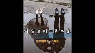 升官发财第二季-11【鬼话连篇】民间故事 鬼故事 民间传说 鬼怪奇闻 灵异故事 鬼怪离奇 长篇单口故事  单口长篇故事 评书