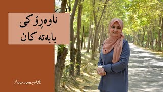 Dr. Seween Ali,  هونەری پەیوەندی کردن٣/ ناوەرۆکی پەیوەندی کردن