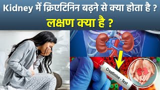 Creatinine Level Badhne Ke Lakshan | Creatinine High Level Symptoms In Hindi|Boldsky