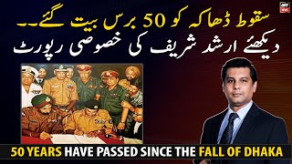 50 years have passed since the fall of Dhaka. Watch Arshad Sharif's special report