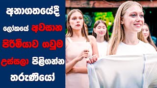 "The No Man Zone" සිංහල Movie Review | Ending Explained Sinhala | Sinhala Movie Review
