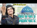 11 वी शरीफ में Rais Anis Sabri की सबसे Famous Qawwali || Peero Ke Peer Hai || Bhilwara Urs 2024