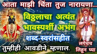 #विठ्ठल_अभंग🔥संत नामदेवांचा ह्रदयस्पर्शी अभंग एकदा नक्की ऐका l सुंदर चालीत @pranjalicreation2714