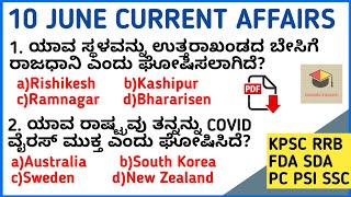 10 JUNE 2020 DAILY CURRENT AFFAIRS KANNADA | JUNE 2020 DAILY CURRENT AFFAIRS IN KANNADA KPSC FDA SDA