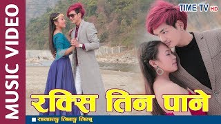 Raksi Tin Pane - Sanahang Libang Limbu feat Purna & Anisha | New Lok Adhunik Song 2019
