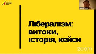 Ярослав Божко, «Лібералізм. Історія. Успішні кейси реалізації програми». 27.10.2020 р.