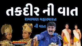 || તકદીર ની વાત || જાતર માં જોરદાર મોજ || ગેમર ખાખડી || વિજય સુંવાળા || ગમન ભુવાજી || Gemar Khakhdi