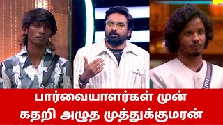 அரங்கில் இருந்தவர்கள் முன் கதறி அழுத முத்துகுமரன்😭 இரக்கம் காட்டாத சேதுபதி..