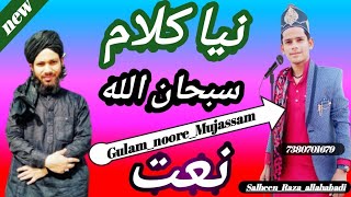 लोग मुश्किल में जमाने की तरफ देखते हैं(2)_Salheen_Raza_allahabadi_New _Naat_Sharif_Sune_7380701679