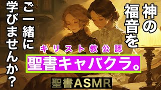 旧約聖書ASMR｜歴代志上｜第7章