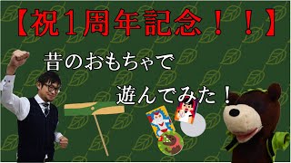 【かるぷろ！】第11回　むかしのおもちゃの世界