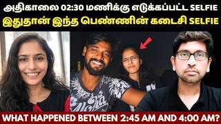 A Selfie at 2:30 AM... Then She Disappeared Without a Trace | Sadichha Sane case | True Crime Tamil