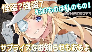 【マイクラ】怪盗？強盗？村のものは私のもの！！【鈴花ステラ/Vtuber】