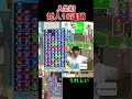 人生初対人18連鎖w【ぷよぷよeスポーツ】 shorts