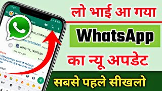 WhatsApp New Update & Feature use karna sikhe