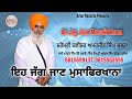 ਇਹ ਜੱਗ ਜਾਣ ਮੁਸਾਫਿਰਖਾਨਾਂ by shiromani kavishar amarjit singh sabhra