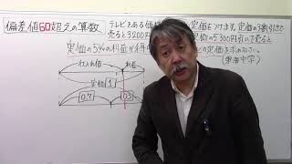 東海中‼偏差値60超えの算数！(381)売買