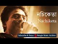 একদিন ঝড় থেমে যাবে নচিকেতা ek din jhar theme jaabe by nachiketa bangla music archive