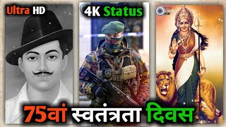 15 August Ka Status | 15 August Status | Independence day Special Whatsapp Status 🇮🇳