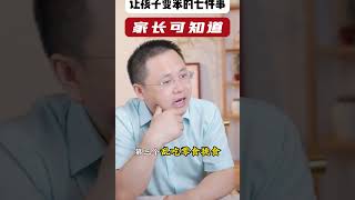 让孩子变笨的七件事家长可知道，别踩坑了