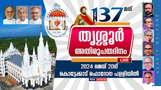 137മത് തൃശ്ശൂർ അതിരൂപതദിനം🔴 കൊട്ടേക്കാട് ഫൊറോനപളളി | MAY 20 | Mar Andrews Thazhath