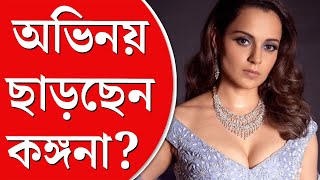 Animal। ‘অ্যানিম্যাল’-এর বিরুদ্ধে এক সুরে জাভেদ আখতার ও কঙ্গনা রানাউত, পাল্টা জবাব ছবির নির্মাতাদের