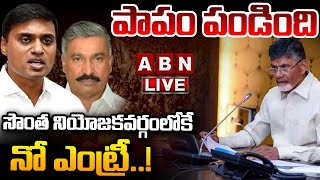 🔴LIVE: పాపం పండింది | High Tension at punganur | Mithun Reddy | Peddireddy Ramachandra Reddy | ABN