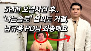 [미스터윤을 만나다] 5년 전 연애프로그램 나와서 충격적 오열했던 노무사.. 현재는 여자친구가 생겼을까?