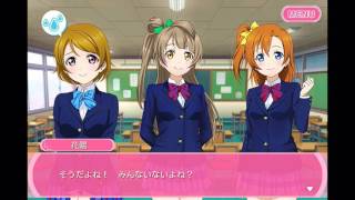 【スクフェス】μ'sメインストーリー第27章 鬼のチョコだよ、バレンタイン！ 4話【ラブライブ！】