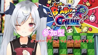 【スーパーボンバーマンR】ボンバーマンオンラインで遊ぶ！参加型です！【新人Vtuber/月雲コハク】