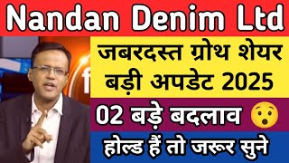 Nandan Denim share latest news today | Nandan denim share fundamental analysis | Best investment