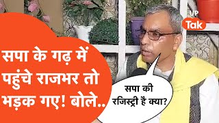 Rajbhar Exclusive: सपा के गढ़ में पहुंचकर अखिलेश यादव पर ही भड़क गए ओम प्रकाश राजभर?