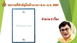 รายงานผลการดำเนินงาน กลุ่มกฎหมายและคดี เดือนกันยายน-ธันวาคม 2567