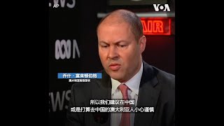 澳大利亚警告公民谨慎前往中国