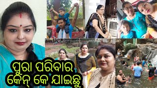 Vlog533  ବଲାଙ୍ଗୀର  ନେ ପୁରା ଫେମିଲି କେନ୍ କେ ବାହାର୍ ଲୁ ଚାଲୁନ ଜିମା